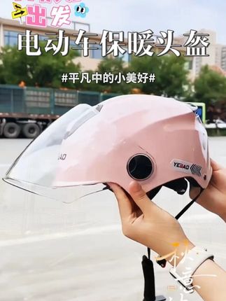 运动玩咖电动车保暖头盔骑行通风四季男女通用双镜防寒轻便安全帽 #热点 #电动车保暖头盔 #骑行通风四季