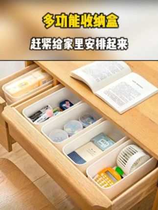 想要家里的桌面和抽屉,干净整洁又好找的,一定要试试这个长条收纳盒,大小东西都可以收纳的整整齐齐,拿取也方便#收纳盒 #抽屉收纳盒 #收纳整理 #超便宜超划算