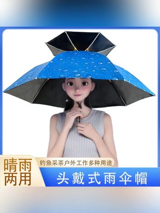 头戴式雨伞帽解放双手双层透气防紫外线钓鱼采茶多种用途防晒防雨戴上它干活真的太方便了#户外装备 #晴雨两用伞 #头戴式雨伞帽晴雨两用 #出门必备 #解放双手