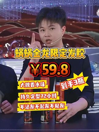 许华升推荐的蜗蜗发胶喷雾,持久定型,不沾灰不黏灰!#许华升 #发胶喷雾 #男士必备 #定型喷雾 #持久定型