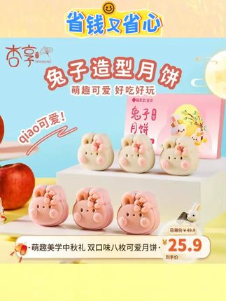 #杏享兔子月饼 #中式 #礼盒 #广式 #中秋送礼 杏享兔子月饼传统中式月饼礼盒广式月饼零食中秋送礼独立礼盒包装