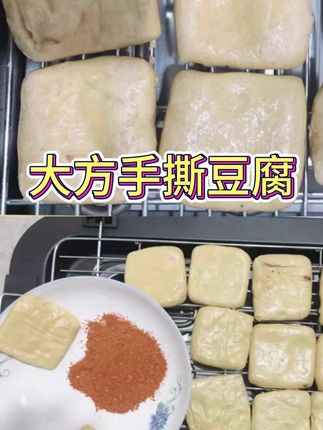 大方手撕豆干,泡酥酥嫩闪闪的,软糯Q弹,安逸得很咯,只哈有福利,家人们赶紧去囤一单试哈!#大方手撕豆腐 #豆干 #贵州大方六龙手撕豆干 #大方六龙手撕豆干
