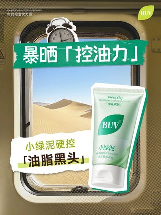 提升颜值真的不难!有它在,脸上的#黑头毛孔#闭口粉刺就翻不了天!决定你颜值的不是五官而是好皮肤!#护肤#buv绿泥洗面奶#buv素颜美肌.