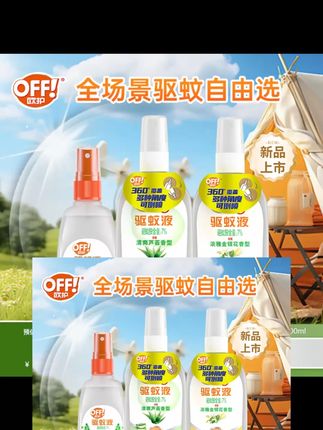 欧护户外驱蚊液驱蚊水蚊怕水防蚊喷雾剂避蚊胺蚊不叮宝宝驱蚊好物#欧护驱蚊液 #欧护 #欧护户外驱蚊 #驱蚊液 #基孔肯雅热