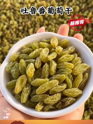 来自新疆的葡萄干都是薄皮肉厚的,没有籽特别香甜好吃#葡萄干 #新疆吐鲁番葡萄干 #干果零食 #口感非常好