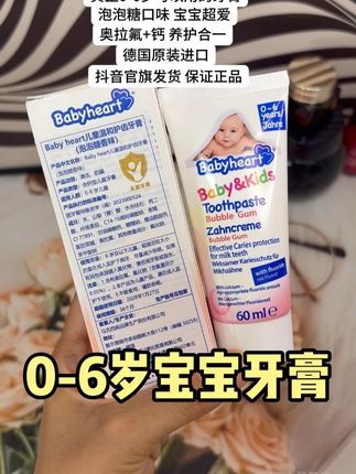 宝宝不会吐水也能用的牙膏 真正0-6岁都能用的牙膏 #德国进口 #儿童牙膏 #可吞咽牙膏 #奥拉氟牙膏 #牙膏