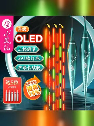 小凤仙大圣夜光漂OLED咬钩变色电子鱼漂日夜两用水晶硬尾醒目浮漂 #夜光漂 #夜钓 #浮漂鱼漂 #水无影夜光漂 #小凤仙浮漂