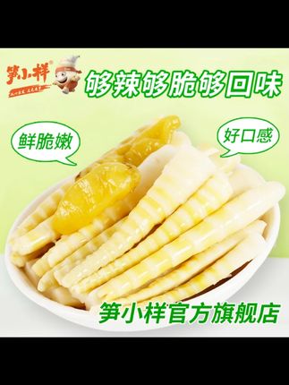 笋小样泡椒笋尖尖罗汉笋尖解馋泡椒竹笋尖散装即食零食解馋尖尖笋#泡椒笋尖 #解馋零食 #散装食品 #笋小样 #罗汉笋尖