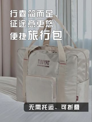 行囊简而足,征途意更悠。便携旅行包,无需托运、可折叠。#旅行包 #可套拉杆旅行包 #可折叠 #收纳行李旅行包 #旅行袋