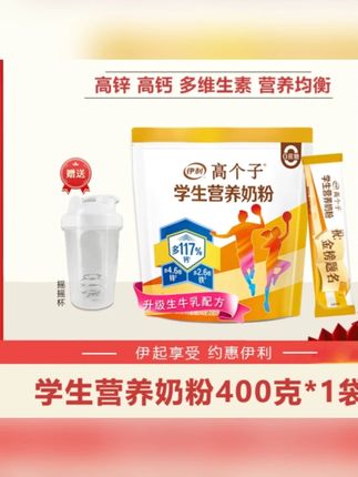 伊利高个子学生配方品牌奶粉400g独立小包装高锌高钙儿童成长奶粉#伊利高个子学生营养奶粉 #伊利高个子学生奶粉 #伊利高个子学生高钙营养奶粉 #高个子奶粉 #儿童成长奶粉