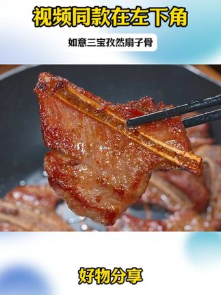 这个比牛排还好吃的扇子骨,你一定要给孩子安排起来,外焦里嫩,比外面买的还要好吃#扇子骨 #手抓扇子骨 #妈呀太香了