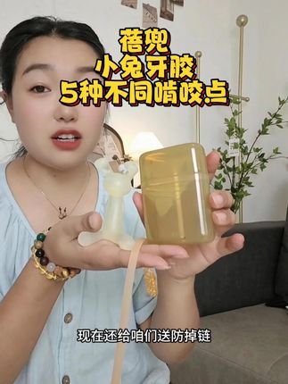 我家宝宝从几个月到一岁多了还在用,软硬适中,5种不同啃咬点,科学长度防干呕#牙胶 #牙胶推荐 #宝宝牙胶 #口欲期 #出牙期