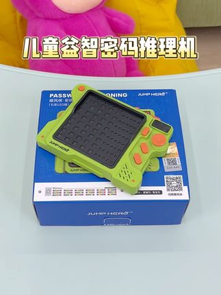 密码推理游戏机边玩边练脑力,专注力也提升了!#儿童益智玩具#思维逻辑#密码推理#脑力锻炼#专注力培养