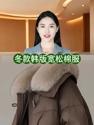 2025年冬季新款大毛领韩版冬季棉衣宽松棉服气质百搭棉袄外套 #早秋显身材平价上衣合集 #如何摆脱路人感拍照 #初秋一周不重样穿搭 #早秋贵气感穿搭 #森系少女感穿搭