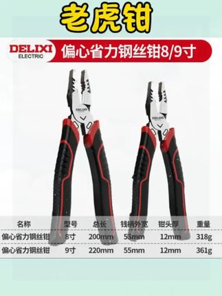 德力西工业级#老虎钳 省力#钢丝钳 铁钉 钢钉 铁链等多种类型 都可轻松剪切#强烈推荐 #高性能实用工具 #高效率五金工具