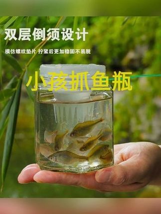 儿童户外捕鱼倒须抓鱼瓶 亲子互动工具#周末时光 #抓鱼 #户外 #户外捕鱼 #好物推荐🔥