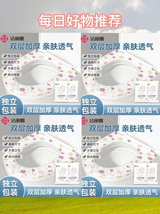 #旅行必备 #母婴用品 #马桶垫 #便携用品 #孕产妇用品 洁丽雅丨一次性马桶垫旅行厕所防水坐垫孕产妇月子便携坐便器垫套