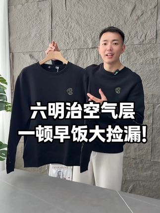 空气层的卫衣真的太好穿了,圆领设计,显瘦不显臃肿,弹力的面料活动自如不紧绷,机洗不掉色不变形,买到就是赚到,喜欢的抓紧时间买起来! #李生严选 #这家衣服好 #卫衣穿搭