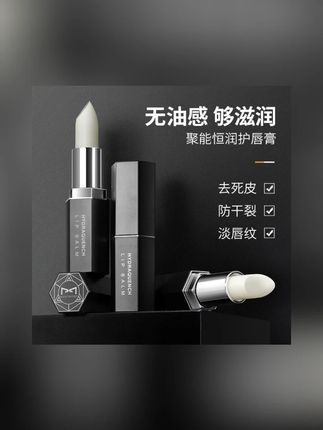 麦芙迪男士润唇膏推荐补水保湿防干裂滋润秋冬预防干燥修护淡唇纹#好物推荐🔥 #男士必备 #约会神器 #口红 #美妆好物