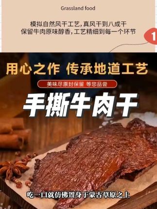 正宗内蒙古原切大片手撕牛肉干健康肉类零食 #原切牛肉 #手撕牛肉干 #肉类零食 #肉干 #内蒙古美食