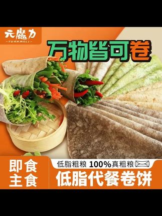 姐妹们,这款荞麦卷饼真实太好吃了,低卡低脂,不油不腻,一项才不到一块钱#荞麦卷饼 #晚餐 #卷饼 #粗粮