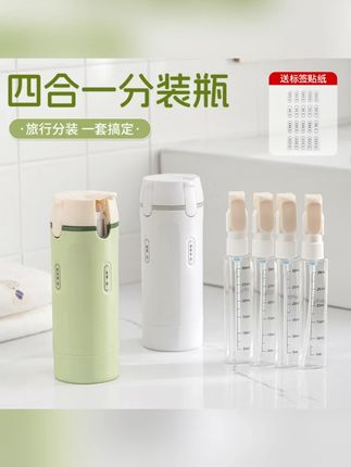 旅行分装瓶四合一洗护瓶便携化妆品洗发水收纳瓶放洗漱包乳液瓶#旅行分装瓶 #便携收纳 #洗护瓶 #旅行必备 #化妆品收纳