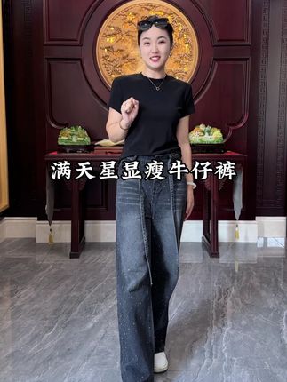 巨显瘦显高的烫钻牛仔裤,洋气百搭时尚感拉满!谁穿谁好看! #显瘦显高显腿长 #时尚穿搭 #大码女装 #微胖穿搭 #早秋穿搭公式来了