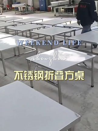 #不锈钢折叠方桌 #折叠桌 #结实耐用 #厨房好物 #非常方便实用