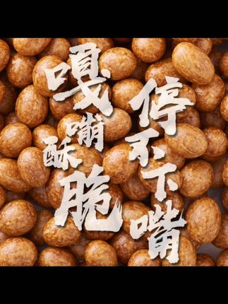 好嘴到正宗鱼皮花生原味240g/袋特产童年怀旧解馋休闲花生零食#童年零食 #鱼皮花生 #怀旧美食 #休闲花生 #特产零食