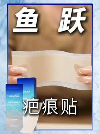 所有疤痕遵命! #鱼跃疤痕贴 #疤痕 #疤痕增生 #剖腹产 #剖腹产疤痕