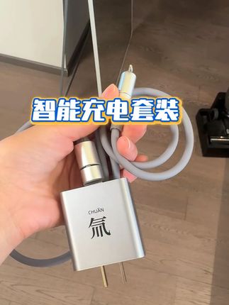 全兼容快充套装 不仅充的快还不会发热发烫 保护手机电池更能保护我们#氮化镓快充 #低温快充 #充电器 #充电线 #亲测分享