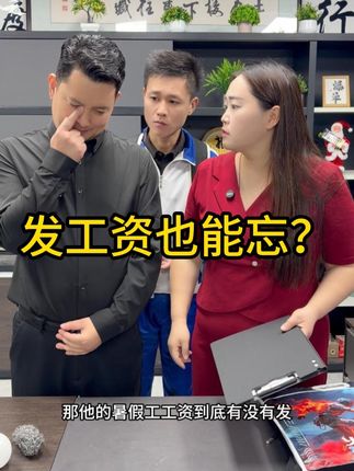 克扣工资的下场。