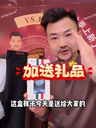 国庆活动尾声,裤子还有福利再加送礼品! #国庆#品质男装#好货推荐#商务休闲
