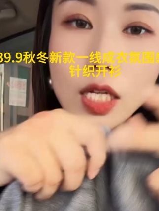 秋冬新款一线成衣氛围感安迪绒针织开衫圆领女气质打底外套百搭 #热点 #秋冬新款 #安迪绒 #针织开 衫#打底外套
