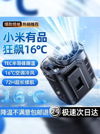 小米有品生态链冰敷挂腰风扇高速长续航户外降温无叶涡轮挂脖空调 #挂腰风扇 #电筒风扇