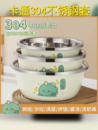 拍一发三 卡通304不锈钢盆套装洗菜盆家用油盆厨房打蛋和面汤盆 #不锈钢盆三件套 #洗菜盆 #不锈钢盆 #大汤盆 #不锈钢和面盆