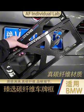 鱼鱼臻选 适用宝马碳纤维车牌框架 50周年真碳纤维材质燃油车#车牌框架 #碳纤维牌照框 #牌照框 #车牌框 #汽车好物