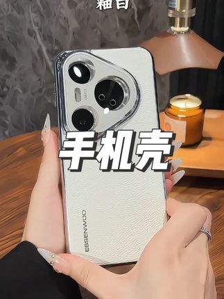 简物说适用华为pura80pro+纳帕真皮镜头膜支架pura80ultra防摔壳#好物推荐🔥 #手机壳 #旅游必备 #防摔手机壳 #数码科技 @DOU+上热门 @小店随心推 @巨量千川