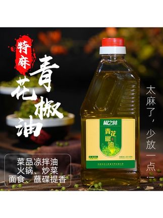 【特麻青花椒油】正宗四川青花椒油藤椒油凉拌菜麻油调味油#青花椒油 #舌尖上的美食 #美食天天有想吃跟我走 #美味佳肴等你来 #调味品