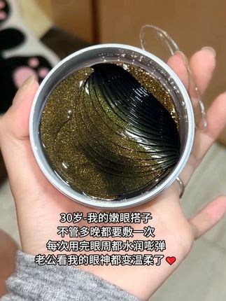 30+姐妹的熬夜搭子!每次敷完眼周都水润嘭弹~ #亲测分享 #护肤 #自用好物推荐 #眼膜 #眼部护理