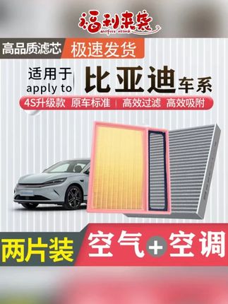 肖师傅适配比亚迪秦汉唐宋plus元pro海豚海豹驱逐舰空调空气滤芯#空调滤芯 #比亚迪配件 #肖师傅滤芯 #汽车用品 #空气净化