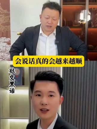 那些社交暗语你能听懂吗 #人情世故#职场智慧#生意场#为人处世