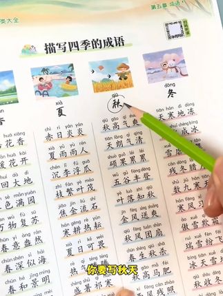#小学语文知识点 #小学语文积累大全