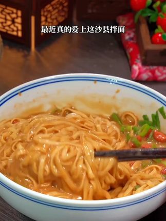 怕半夜肚子饿?来碗沙县拌面暖暖胃吧#美食推荐