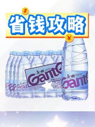 景田饮用纯净水560ml*24瓶塑包装满足商务会议车载家庭需求#景田饮用纯净水#纯净水 #家庭需求 #商务会议纯净水 #景田饮用纯净