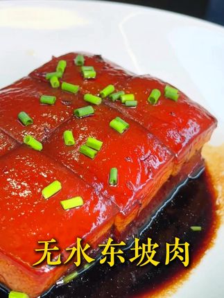 一滴水都不放的东坡肉 在家就跟着我这样做 简简单单的#东坡肉 #美食分享 #美食