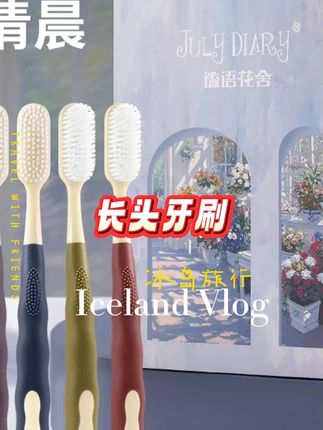#用一次爱一次 的宽面长头牙刷,如果你也是牙齿老刷不干净,那赶紧换成这款超好用的#牙刷 非常适合刷牙不到3分钟的刷牙又快又干净#超便宜超划算 #强烈推荐 #牙刷推荐