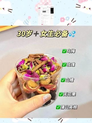 乌梅蒲公英花茶#乌梅 #蒲公英 #无花果 #山楂 #好喝不贵