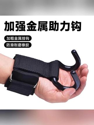 引体向上助力钩吊单杠防脱手健身护腕握力钩手套辅助带硬拉吊腰椎#助力带 #护腕助力带 #健身助力带 #辅助助力带 #辅助带 #握力带 #助力带