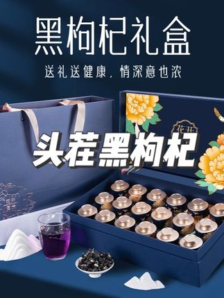 中秋节正宗青海头茬黑枸杞泡水宁夏枸杞高档精美礼盒装送长辈好礼 #头茬黑枸杞 #黑枸杞礼盒推荐 #黑枸杞礼盒包装 #黑枸杞礼盒装 #黑枸杞养生